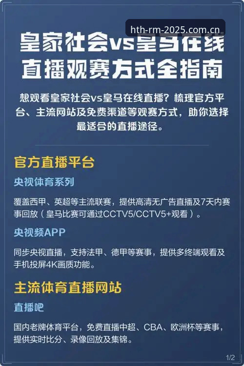 2025华体会app下载如何颠覆你的观赛体验？皇马合作版到底值不值得装？